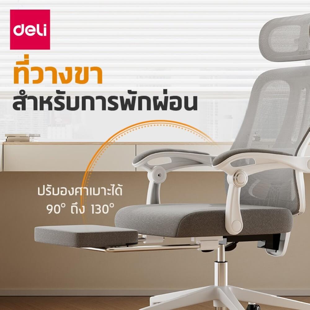 เก้าอี้สำนักงาน DELI KF264-J-WH-01 สีเทา